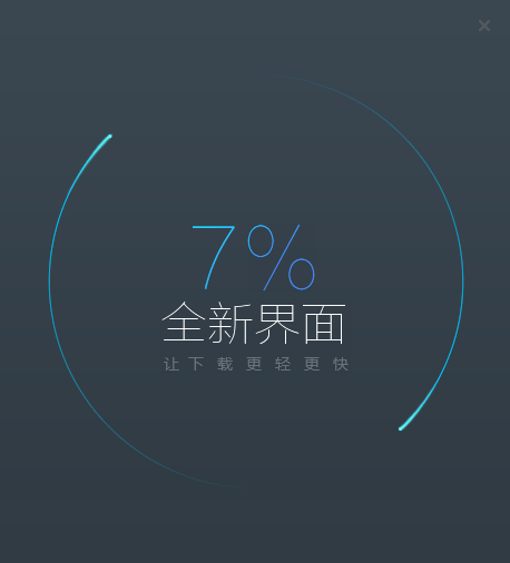 迅雷无限制特别版