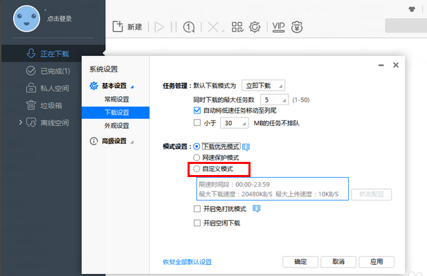 迅雷无限制特别版