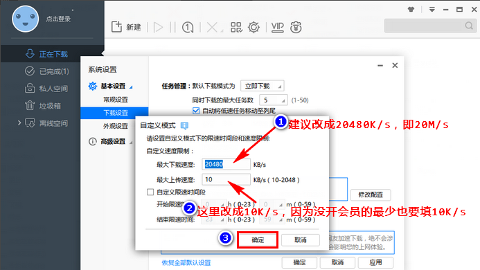 迅雷无限制特别版