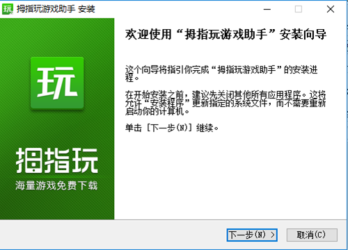 拇指玩游戏助手安装步骤2