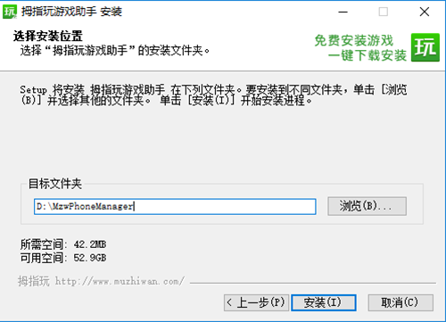 拇指玩游戏助手安装步骤3