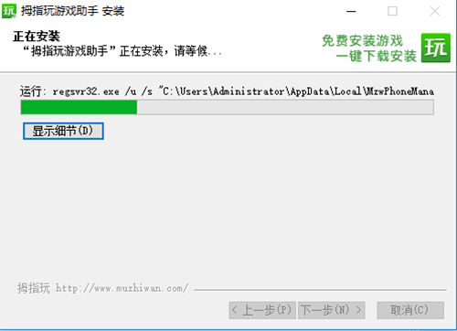 拇指玩游戏助手安装步骤4