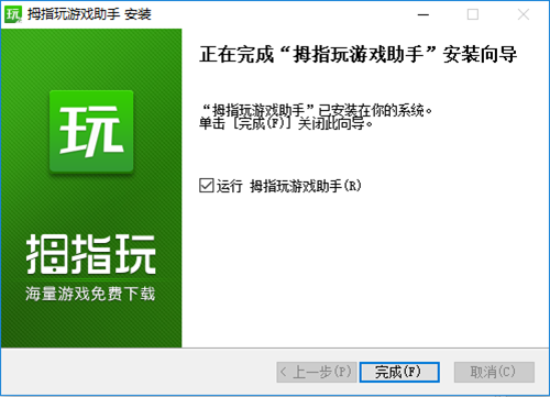 拇指玩游戏助手安装步骤5