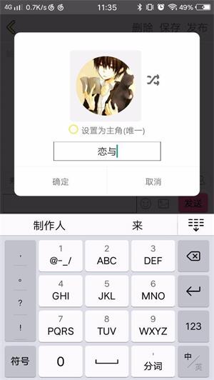 开启主角模式截图1