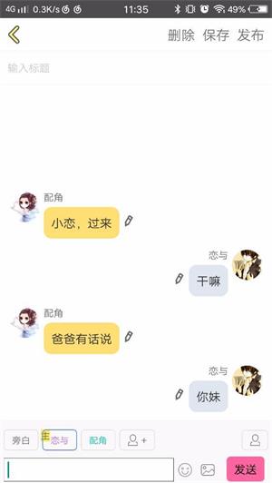 开启主角模式截图3