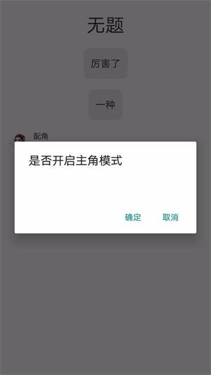开启主角模式截图4