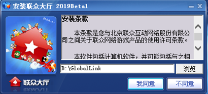 联众大厅安装步骤2