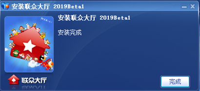 联众大厅安装步骤4