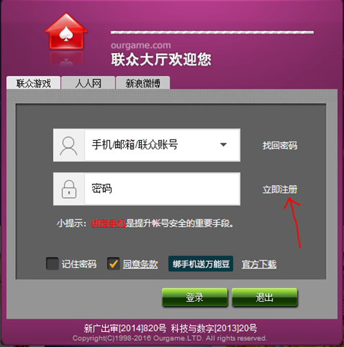 联众大厅注册步骤1