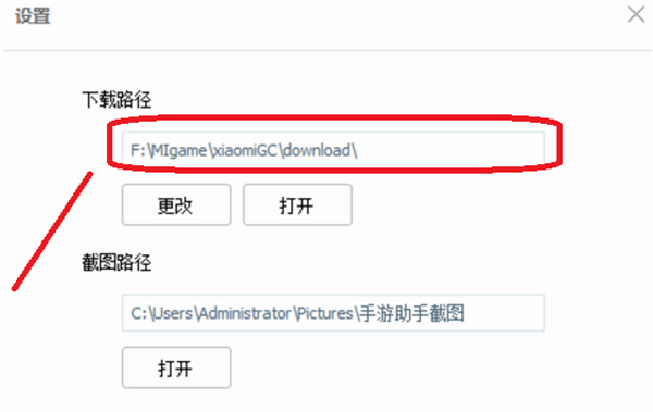 米柚手游模拟器修改手游下载路径教程2