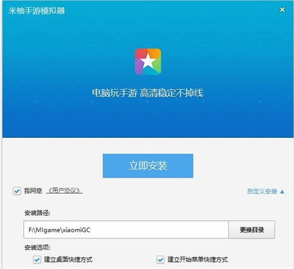 米柚手游模拟器安装教程1