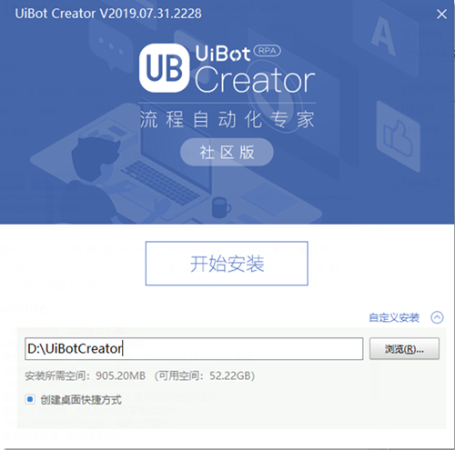 UiBot安装步骤2