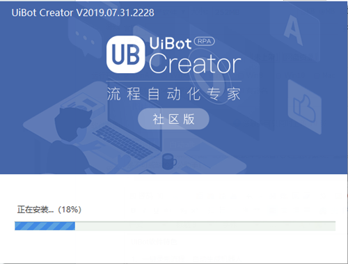 UiBot安装步骤3