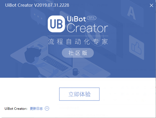 UiBot安装步骤4