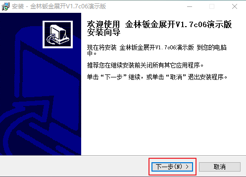 安装步骤截图1