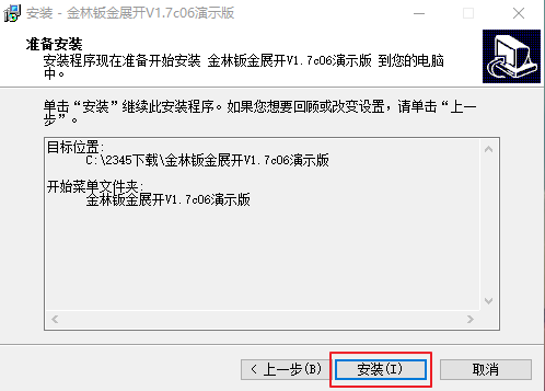 安装步骤截图4