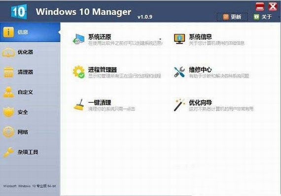 Windows 10 Manager特别版 第1张图片