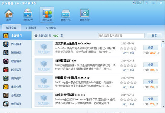 多玩魔兽盒子怀旧服截图