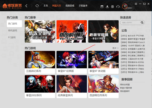 悟饭游戏厅电脑版联机步骤2