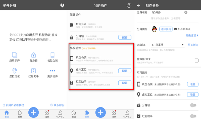多开分身电脑版截图