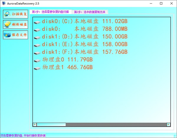 AuroraDataRecovery特别版