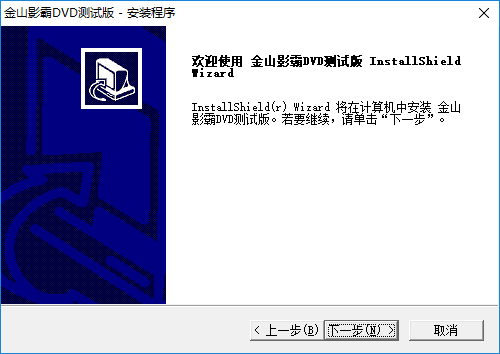 金山影霸安装步骤2
