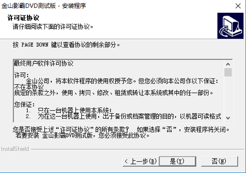 金山影霸安装步骤3
