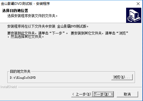 金山影霸安装步骤4