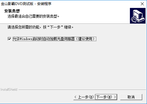 金山影霸安装步骤6
