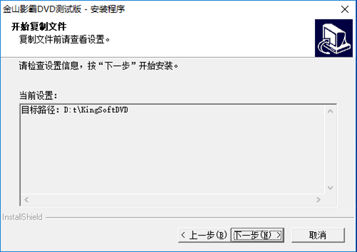 金山影霸安装步骤7