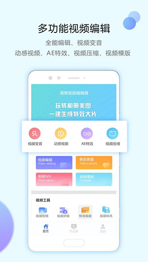 清爽视频编辑特别版 第1张图片