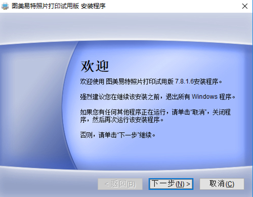 安装步骤截图1