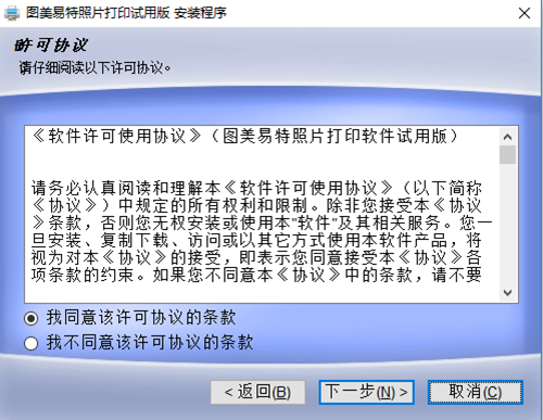 安装步骤截图2