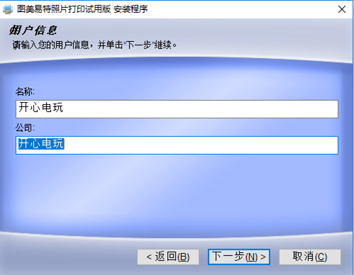 安装步骤截图3