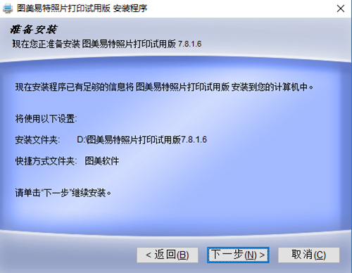 安装步骤截图6