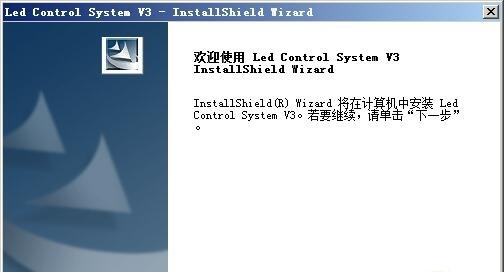 中航led控制卡软件安装教程2