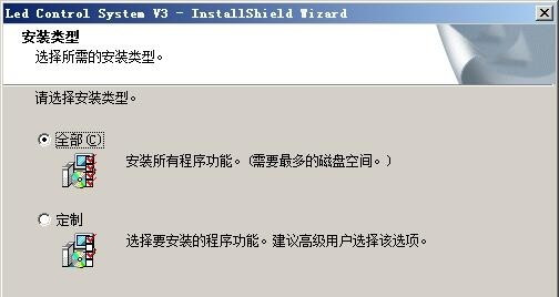 中航led控制卡软件安装教程3