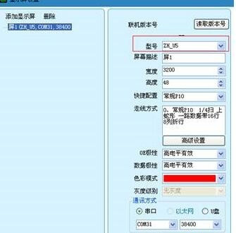 中航led控制卡软件屏参设置3
