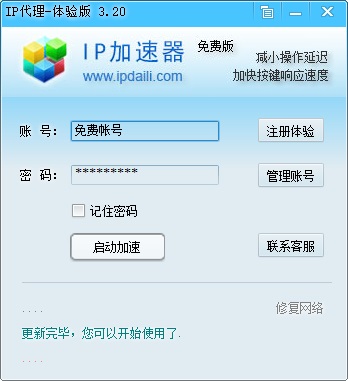 ip加速器无限免费版