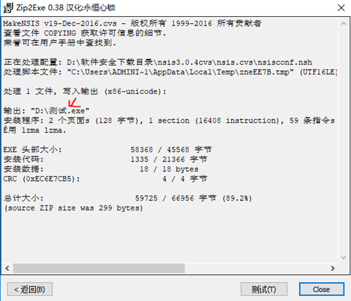 清除ZIP密码步骤5