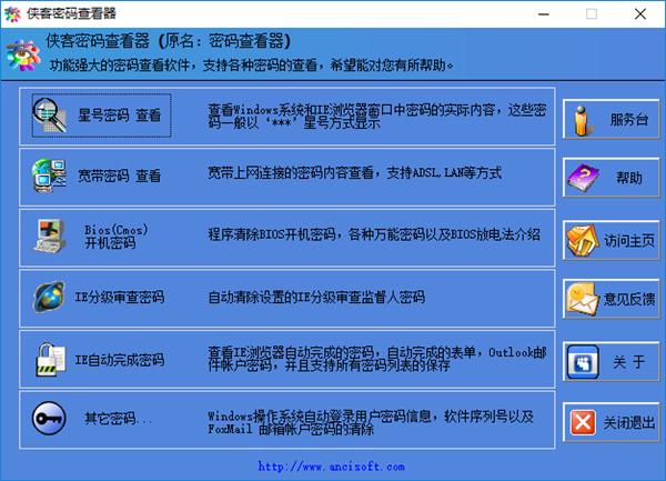 侠客密码查看器截图