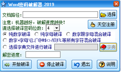 Word密码特别器截图