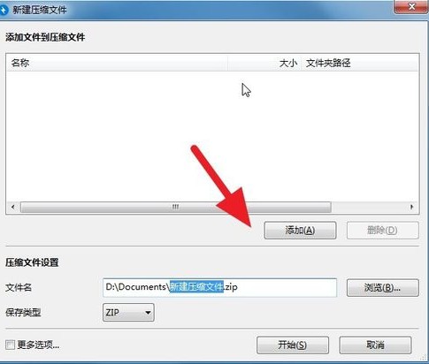 bandizip怎么加密3