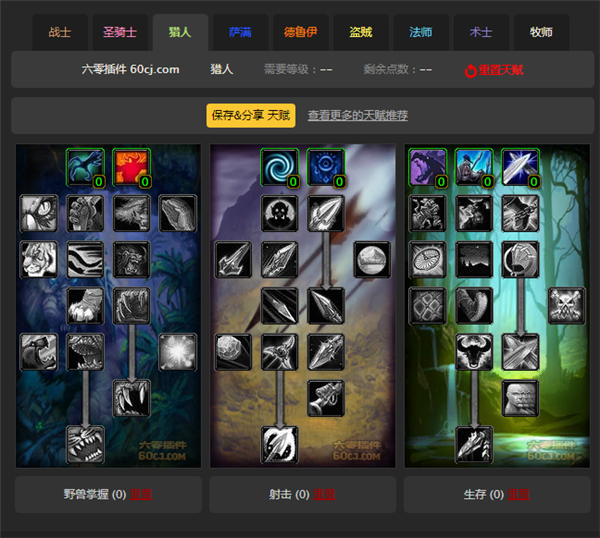 魔兽世界9.0天赋模拟器介绍