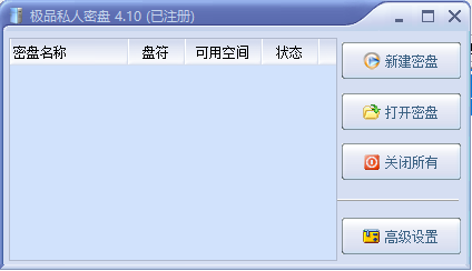 极品私人密盘免费版截图