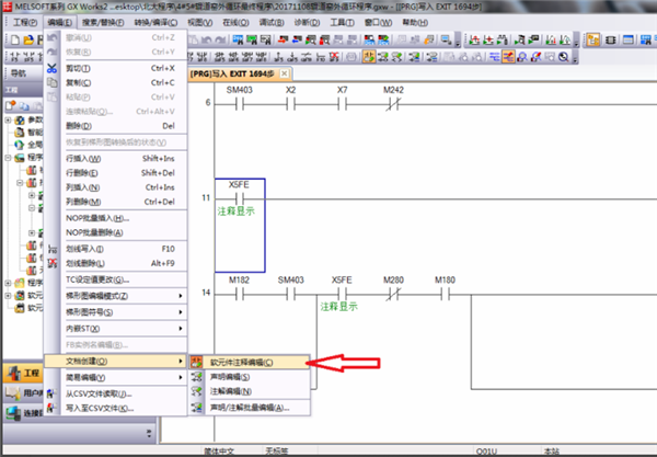gxworks2软件添加注释教程4