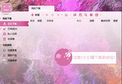 迅雷VIP特别版怎么测速1