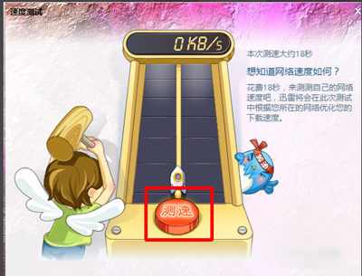 迅雷VIP特别版怎么测速4