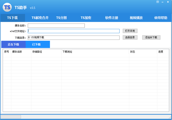TS助手截图