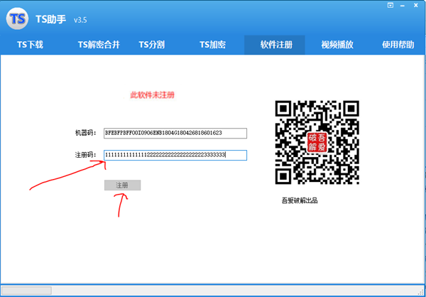 TS助手注册界面截图